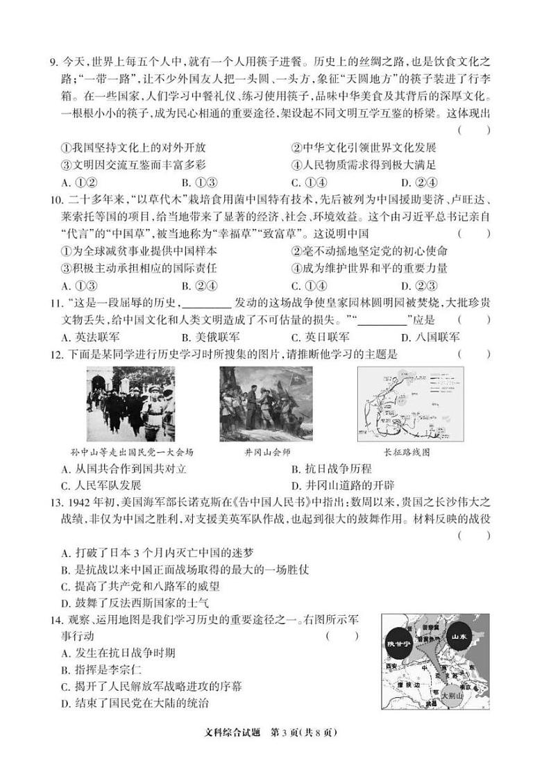 2023年河北省邯郸名校联考中考二模文综试卷及答案第3页