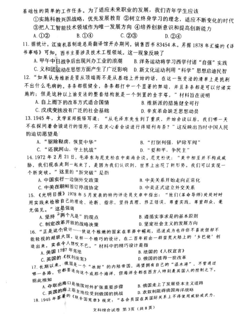 2023年中考河北省-迁安市二模文科综合试题+答案03