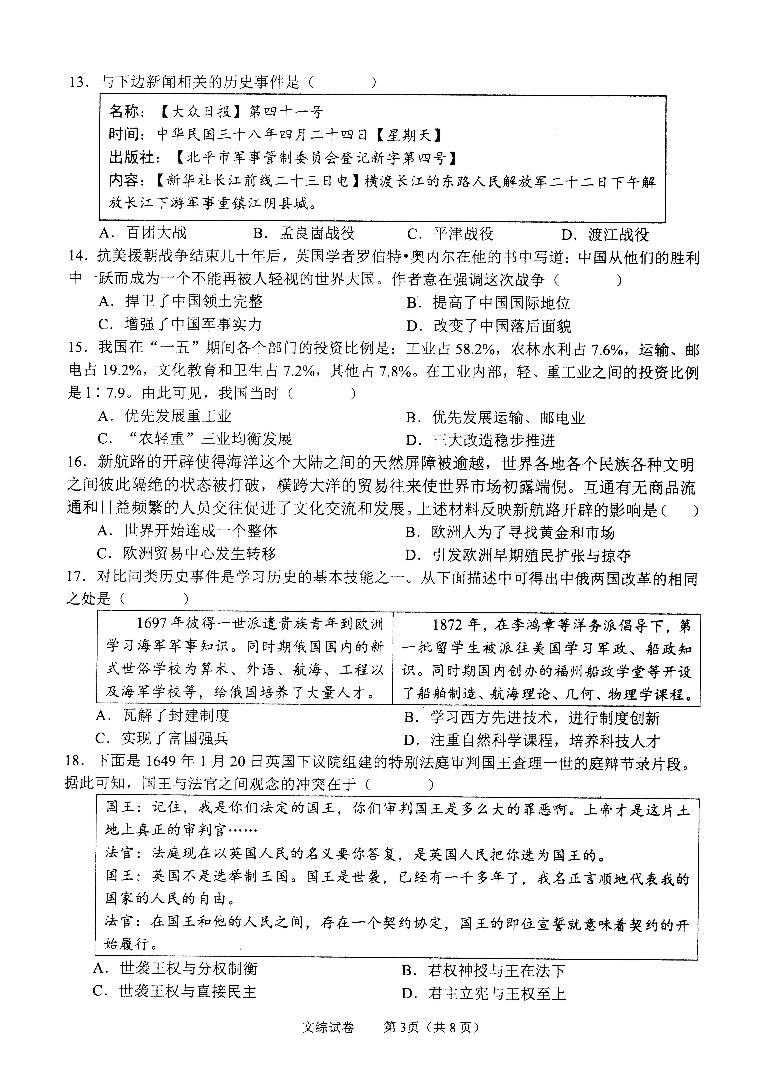 2023年中考-河北省-石家庄-四区校联考二模文综+答案 试卷03