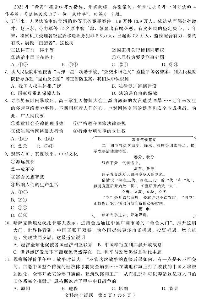 2023年河北省初中毕业生升学文化课模拟考试—文综试题+答案02