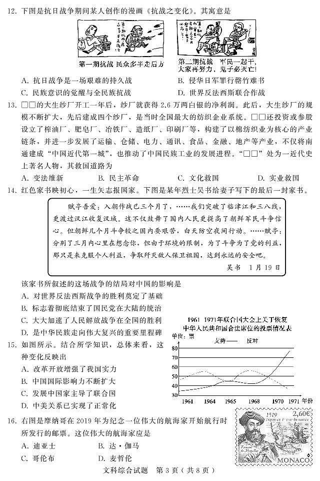 2023年河北省初中毕业生升学文化课模拟考试—文综试题+答案03