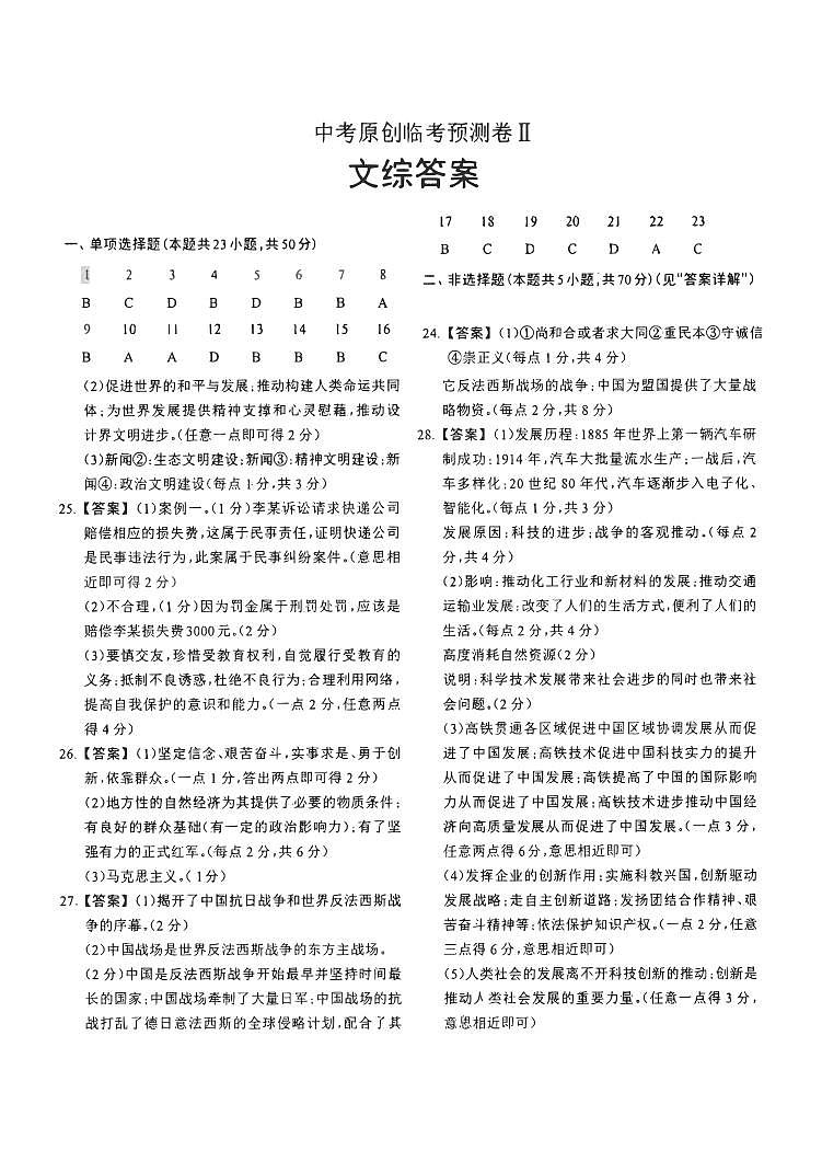 2023年中考预测卷-文综+答案（二）01