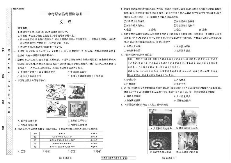 2023年中考预测卷-文综+答案（二）01