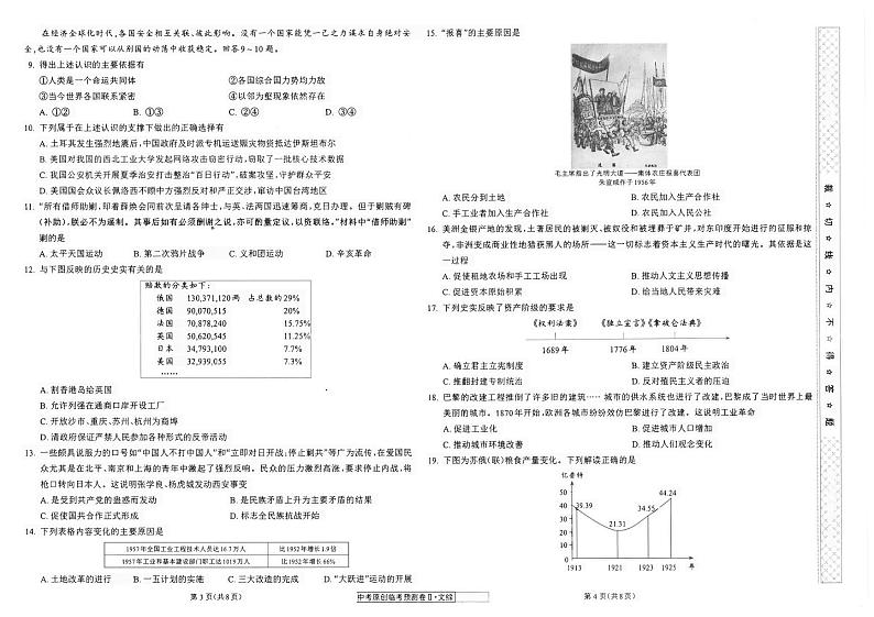2023年中考预测卷-文综+答案（二）02