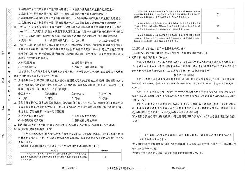 2023年中考预测卷-文综+答案（二）03