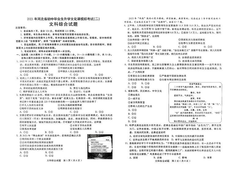 2023年河北省初中毕业生升学文化课模拟考试-文综+答案01