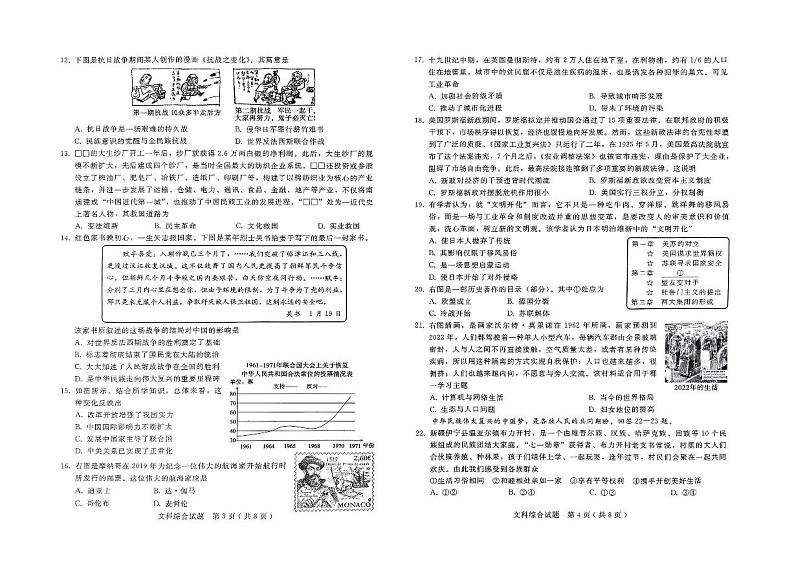 2023年河北省初中毕业生升学文化课模拟考试-文综+答案02