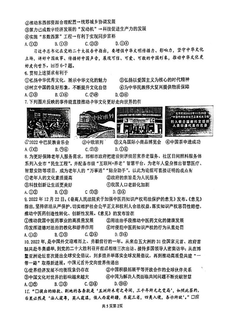2023年中考三模文综试卷及答案第2页