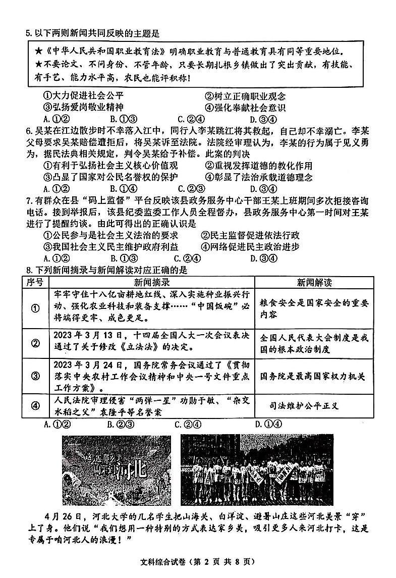 2023年唐山遵化中考二模-文综试卷+答案02