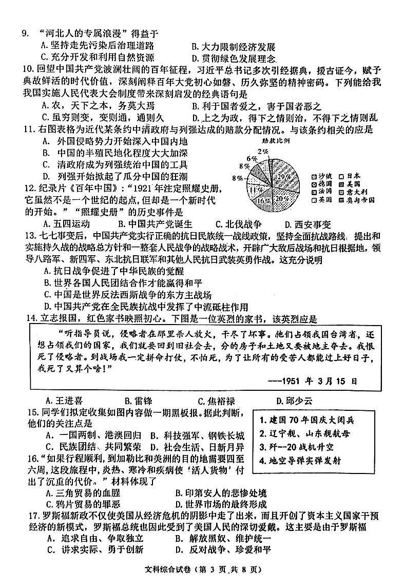2023年唐山遵化中考二模-文综试卷+答案03