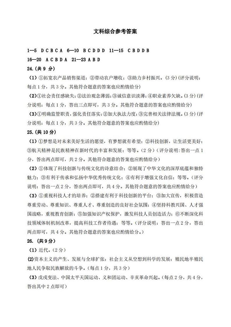 2023年唐山遵化中考二模-文综试卷+答案01