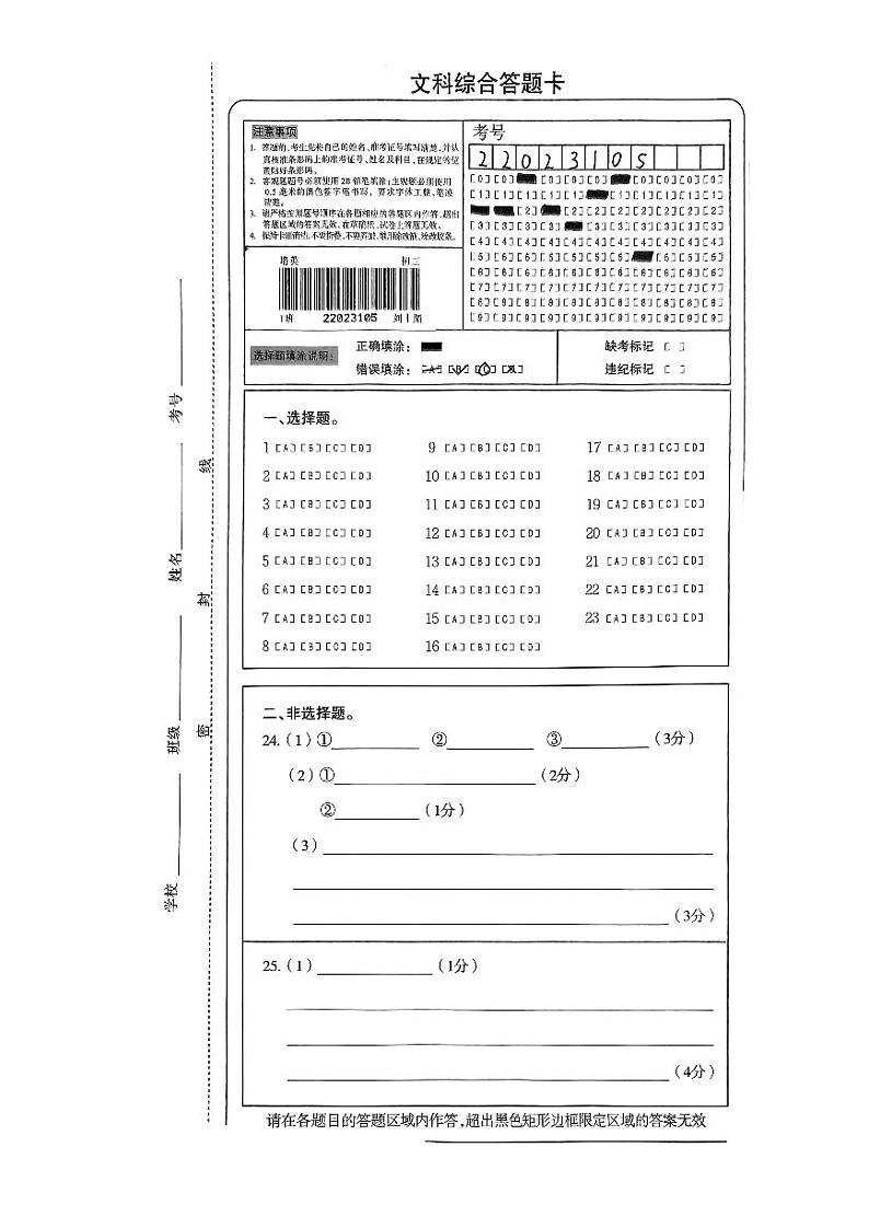 2023年河北石家庄-文综答题卡第1页