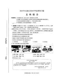 2023年河北石家庄-文综试卷+答案+答题卡