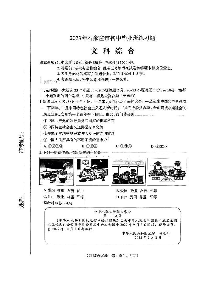 2023年河北石家庄-文综试卷第1页