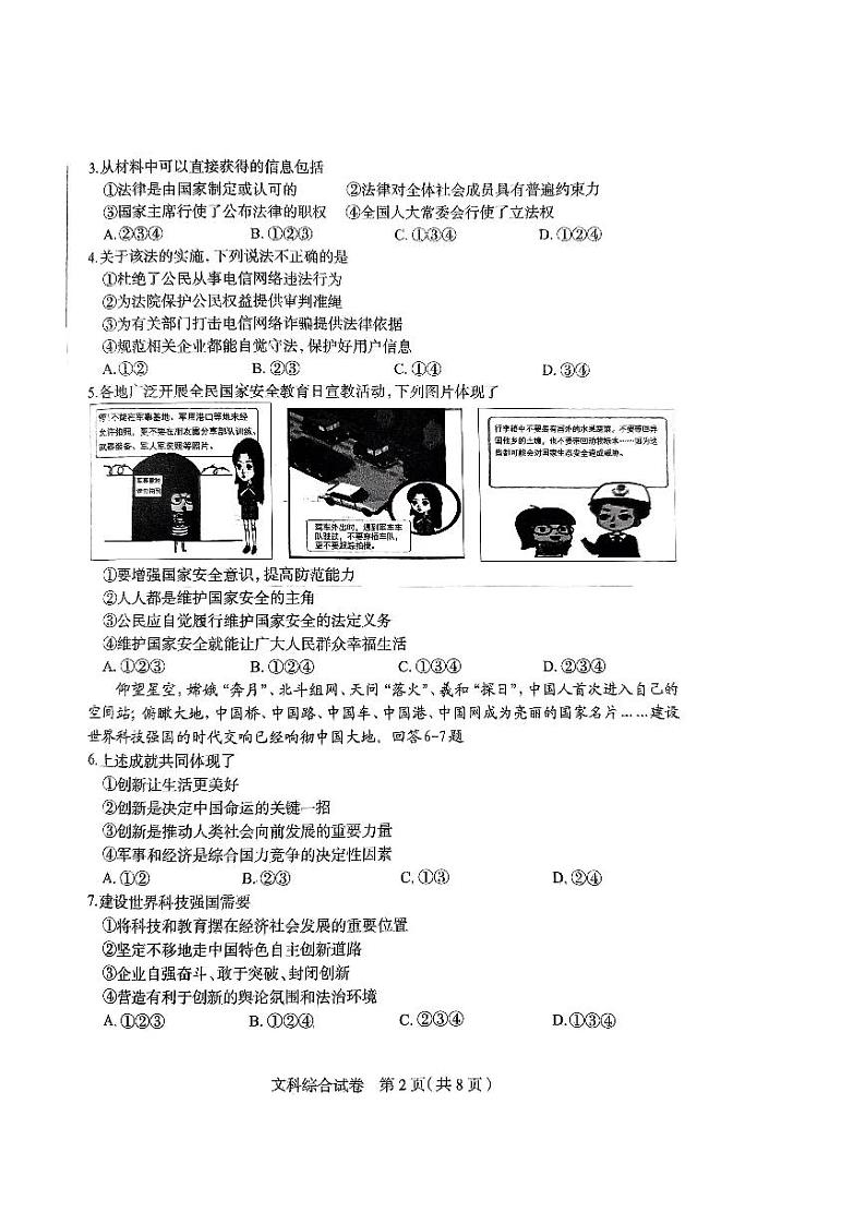 2023年河北石家庄-文综试卷第2页