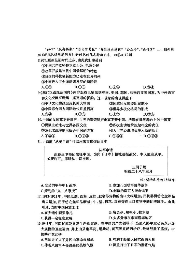 2023年河北石家庄-文综试卷第3页