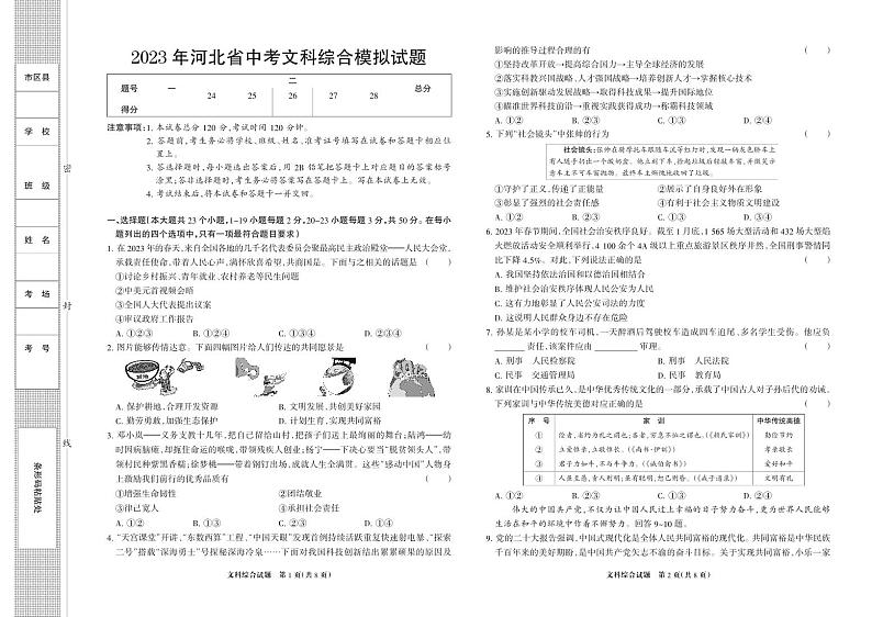 2023 年河北省中考文综综合模拟试题第1页