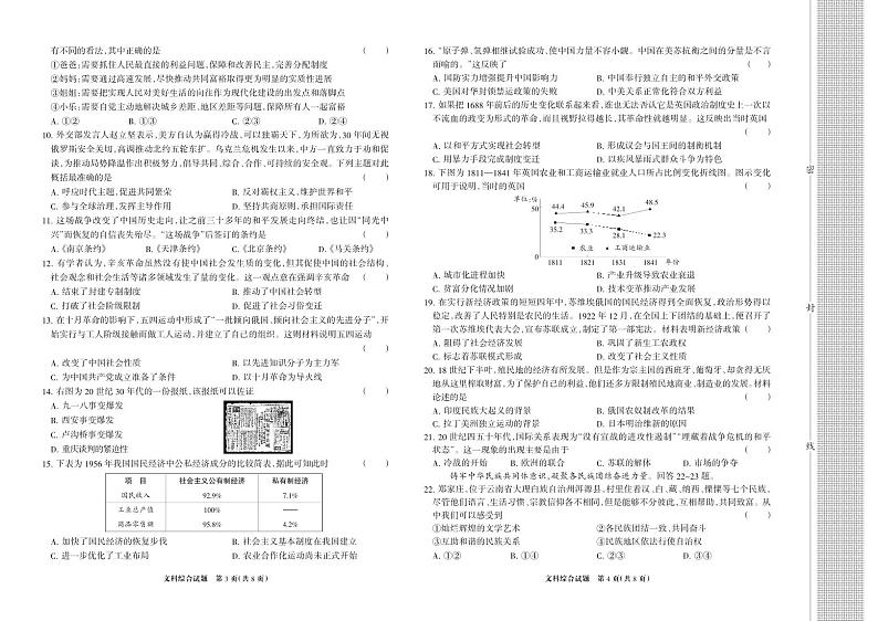 2023 年河北省中考文综综合模拟试题第2页
