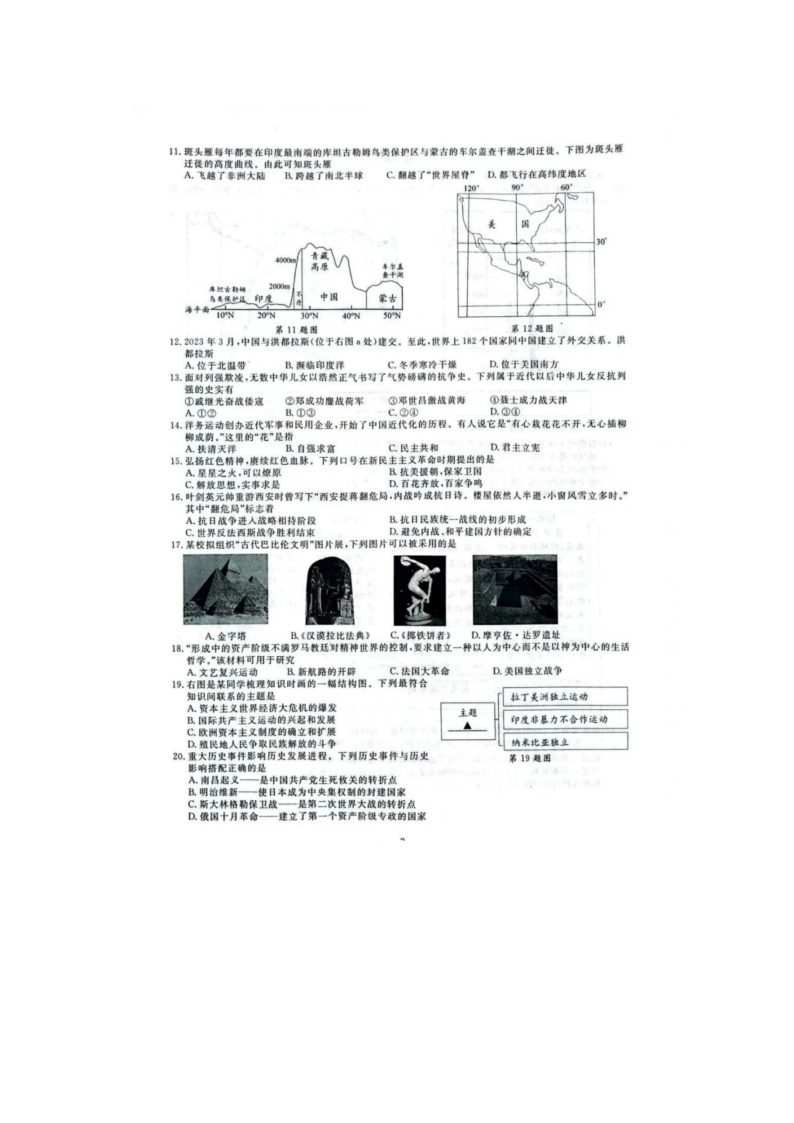 2023年6月浙江丽水历史与社会 道德与法治中考卷（附答案）02