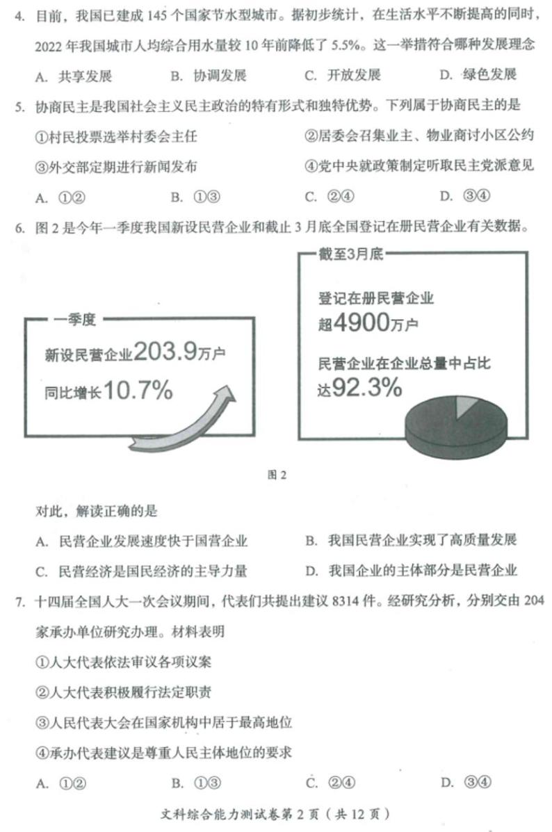 2023年四川省眉山市中考文科综合中考真题02