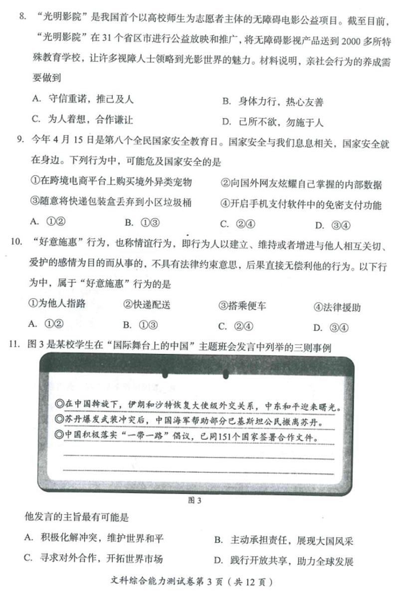 2023年四川省眉山市中考文科综合中考真题03