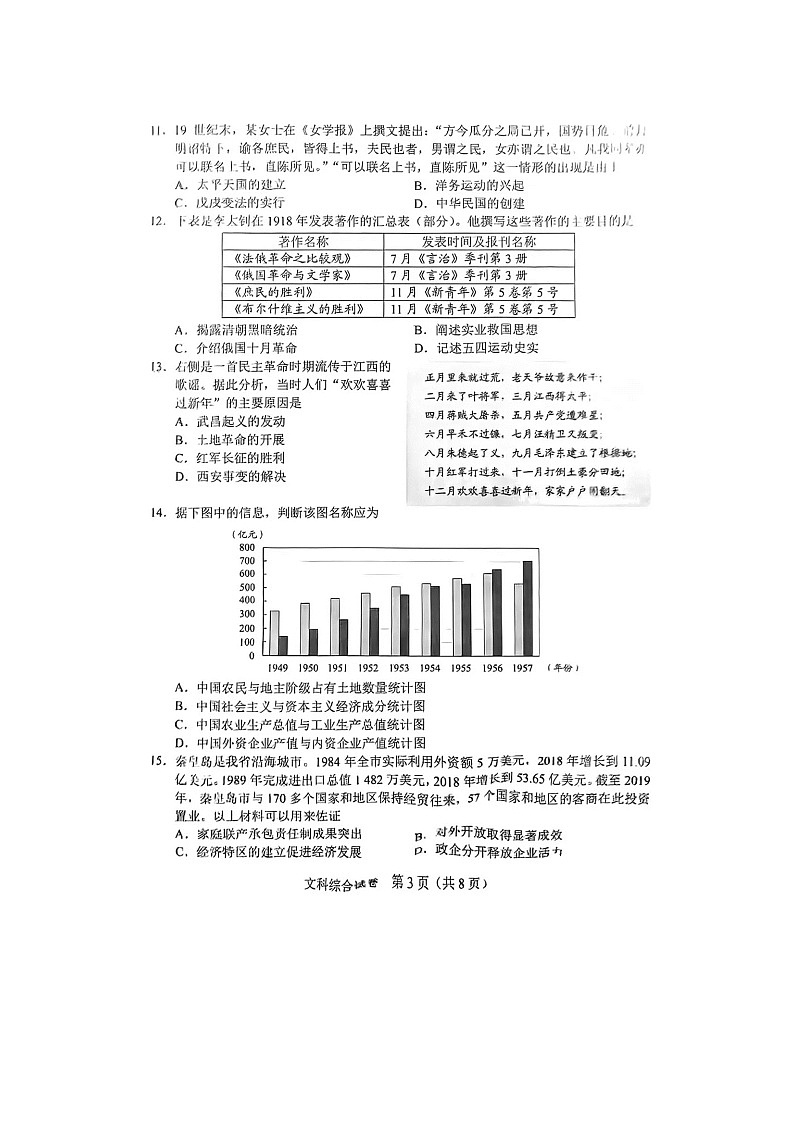 2023年河北保定中考文综试题及答案03