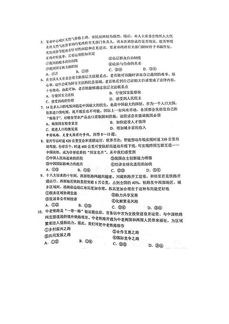 2023年河北承德中考文综试题及答案02