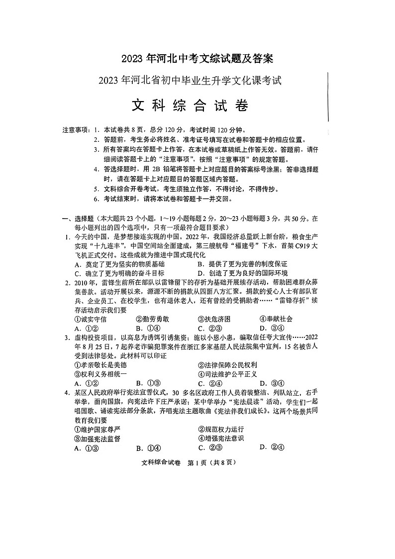 2023年河北中考文综试题及答案01