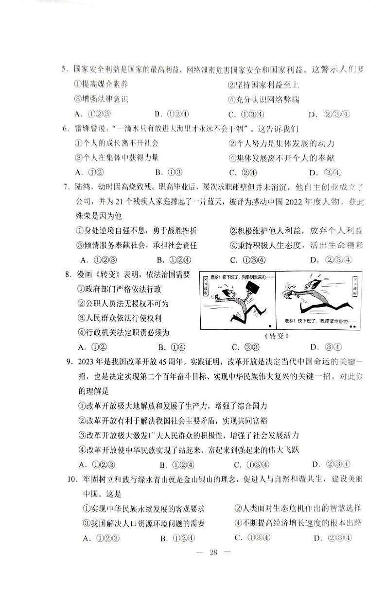 2023年+内蒙古包头市中考文综中考真题02