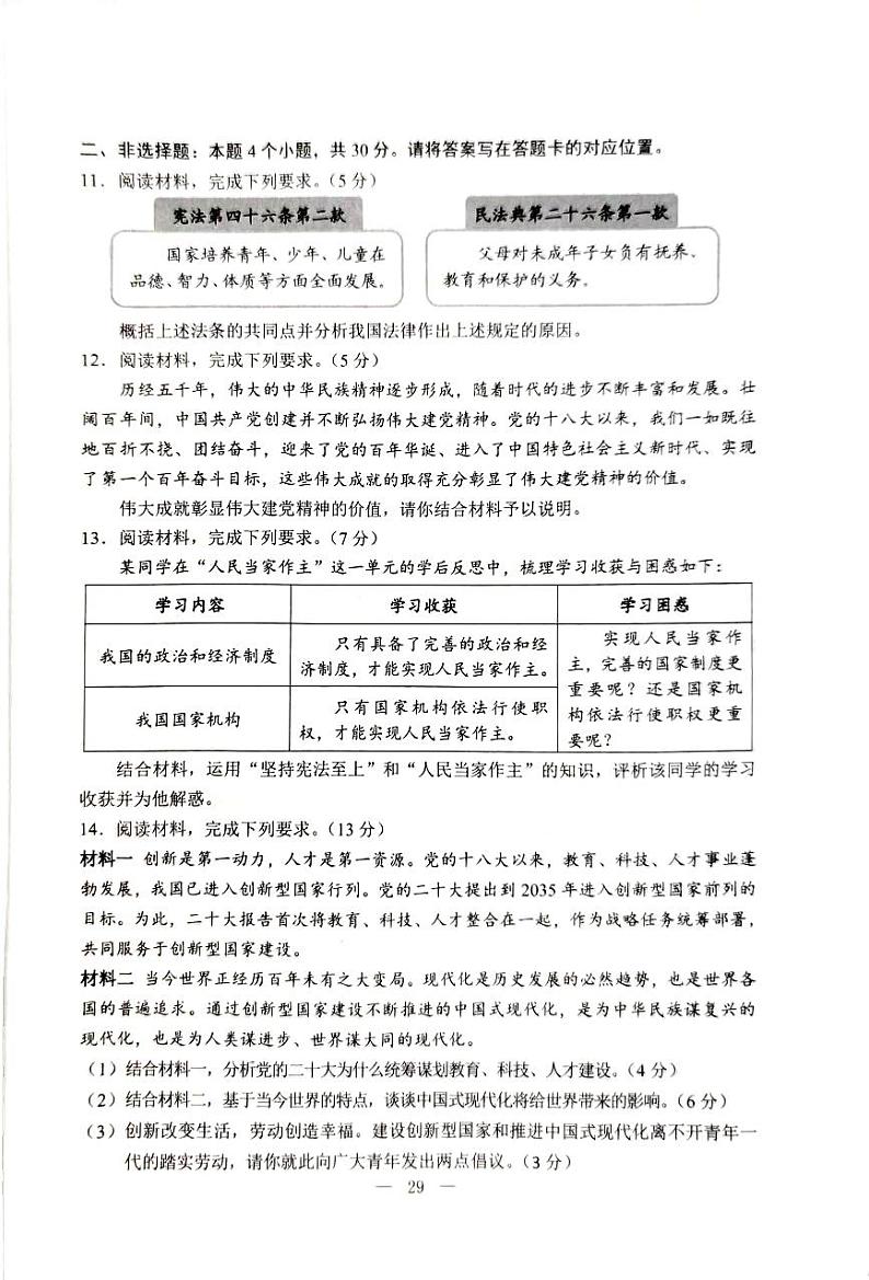 2023年+内蒙古包头市中考文综中考真题03