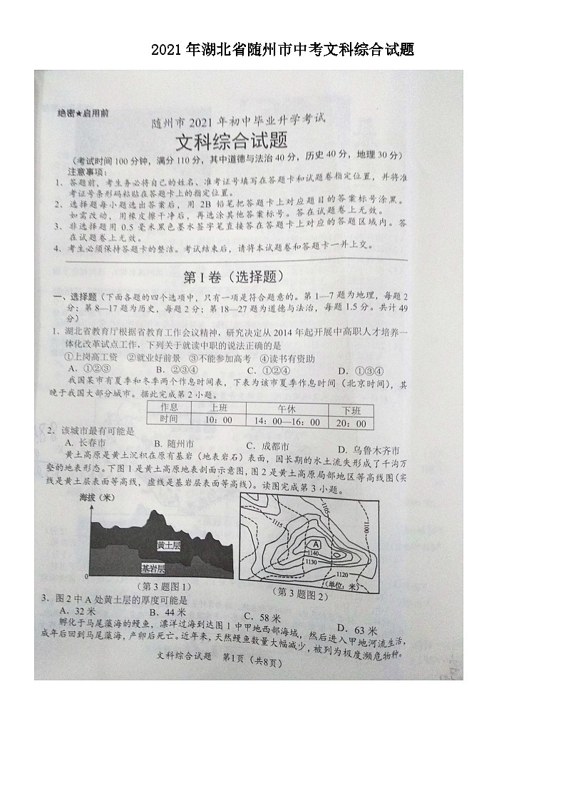 _2021年湖北省随州市中考文科综合试题01