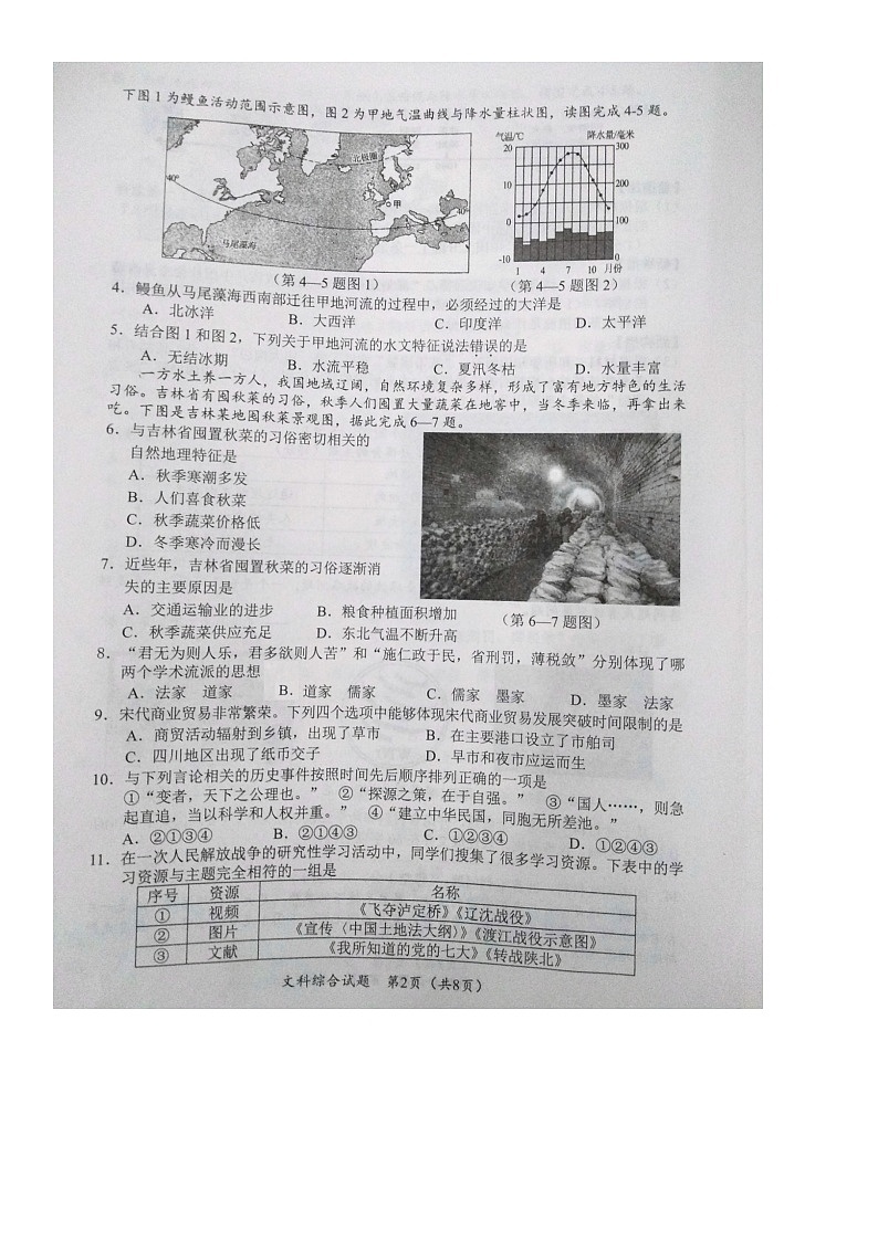 _2021年湖北省随州市中考文科综合试题02