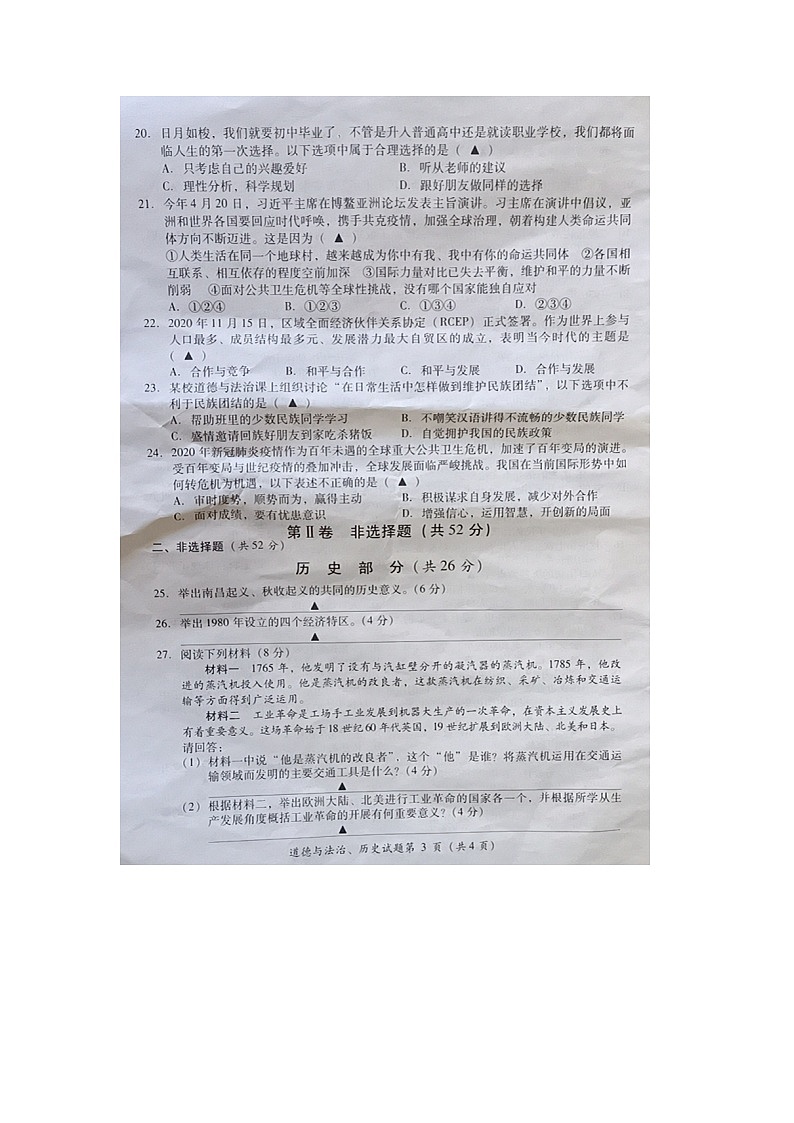 _2021年四川凉山中考文综真题及答案03