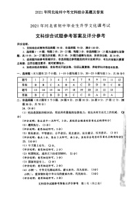 _2021年河北沧州中考文科综合真题及答案