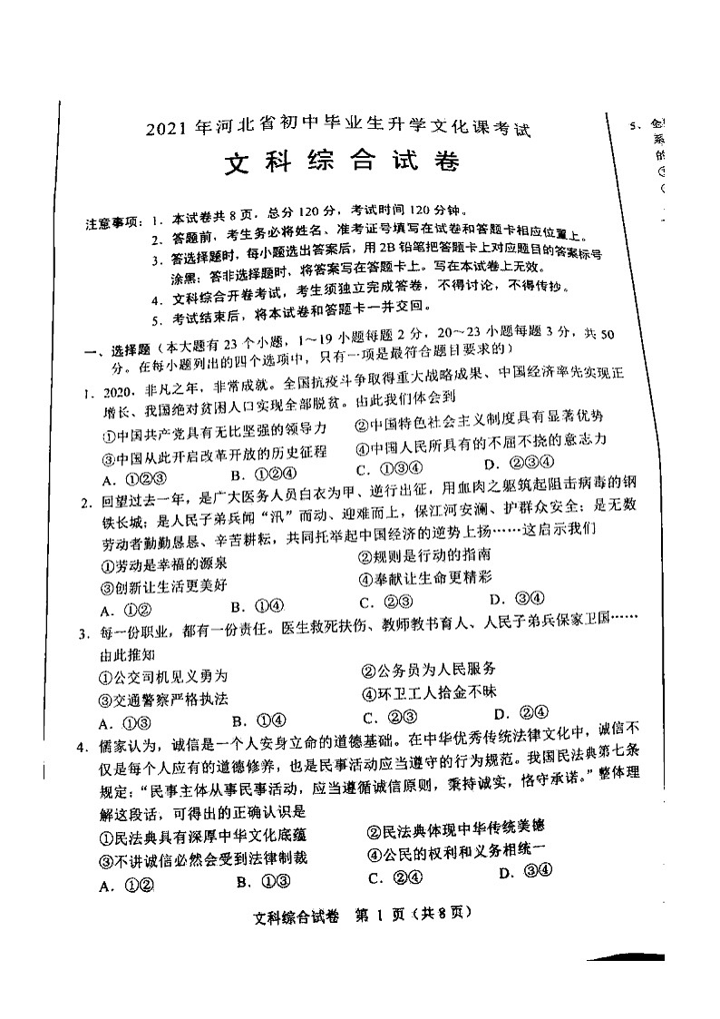_2021年河北秦皇岛中考文科综合真题及答案03