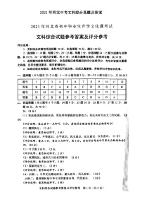 _2021年河北中考文科综合真题及答案