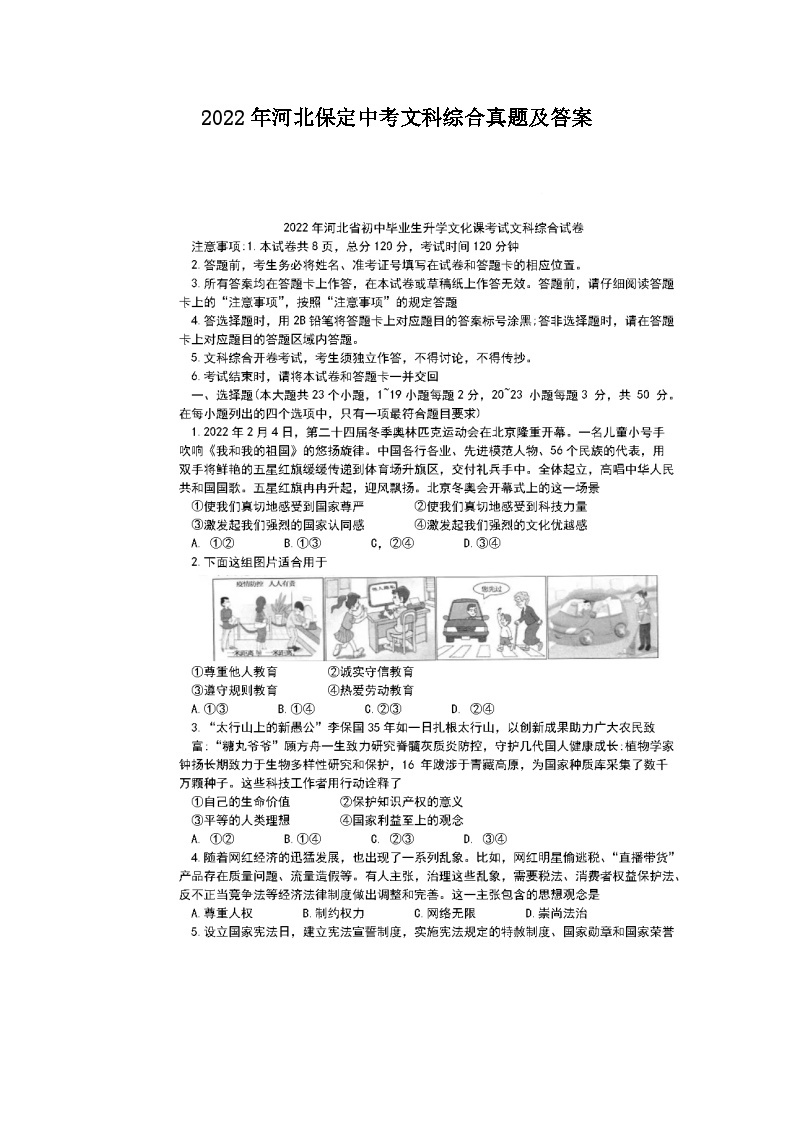 _2022年河北保定中考文科综合真题及答案01