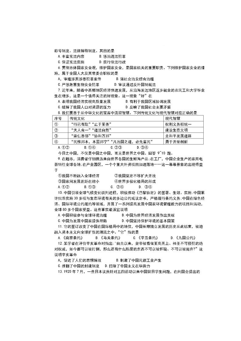 _2022年河北沧州中考文科综合真题及答案02