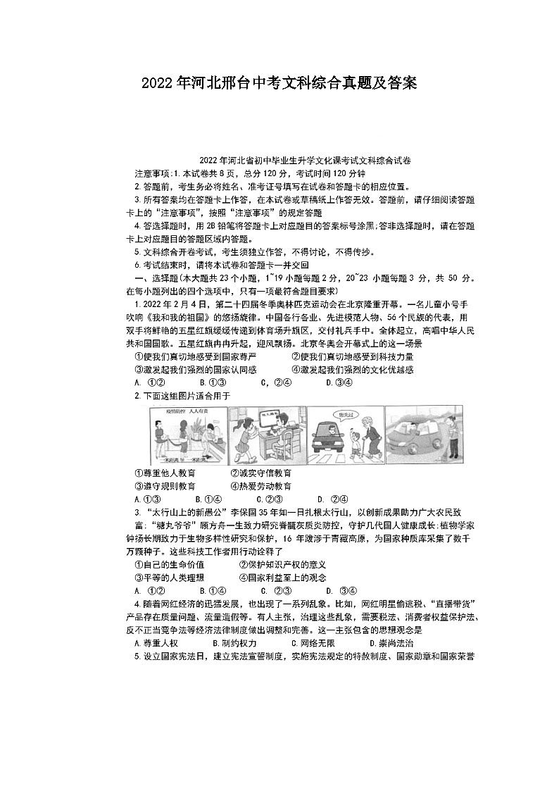 _2022年河北邢台中考文科综合真题及答案01