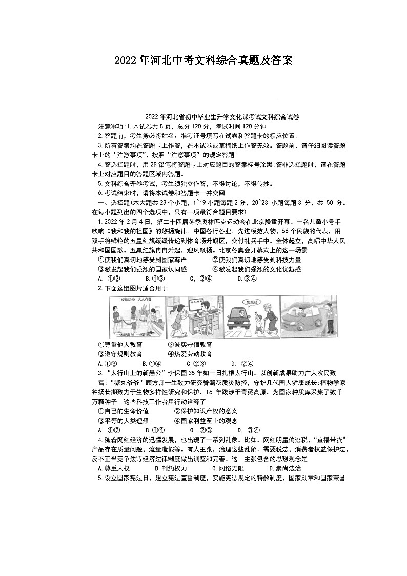_2022年河北中考文科综合真题及答案01