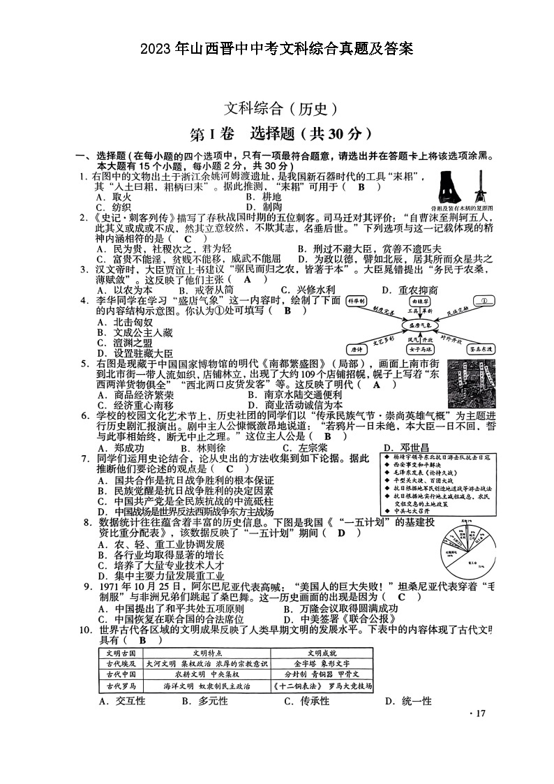 _2023年山西晋中中考文科综合真题及答案01