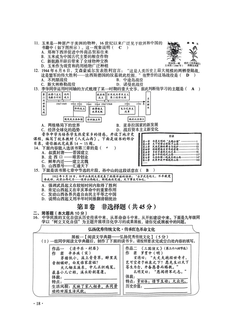 _2023年山西晋中中考文科综合真题及答案02