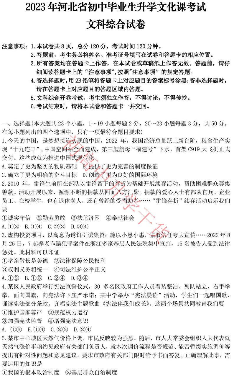 2023河北中考文综真题及答案01