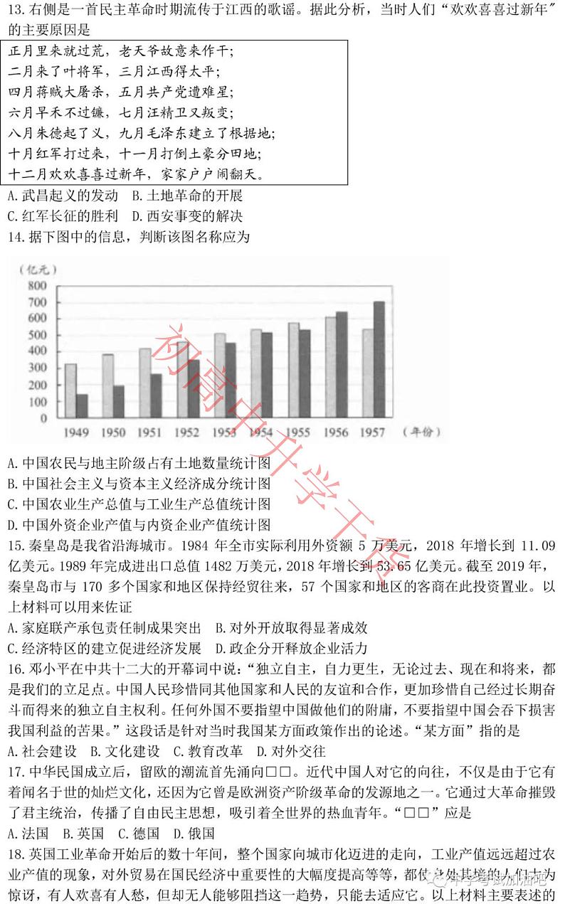 2023河北中考文综真题及答案03