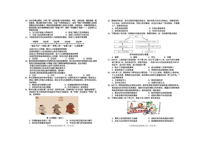 +2023年四川省德阳市绵竹市中考二诊文综试题第2页