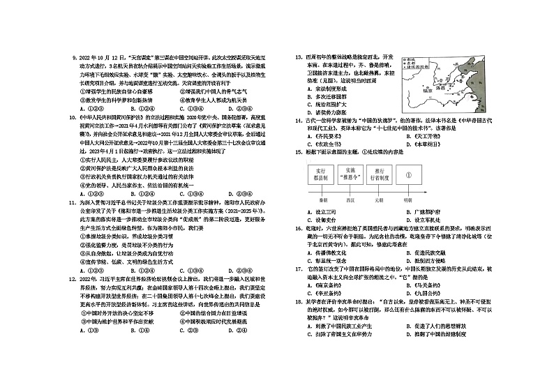 +2023年四川省德阳市绵竹市中考一诊文综试题02