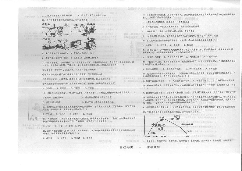 2023年秋季学期部编版八年级上册文综 第一次月考测试卷02