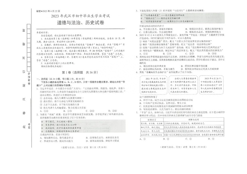 湖北省武汉市2023年中考道法、历史试卷（含答案）01