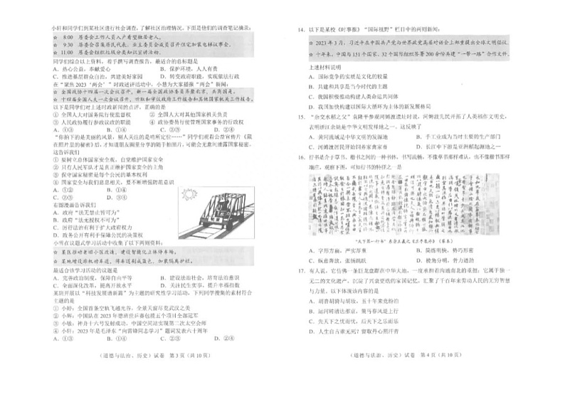 湖北省武汉市2023年中考道法、历史试卷（含答案）02