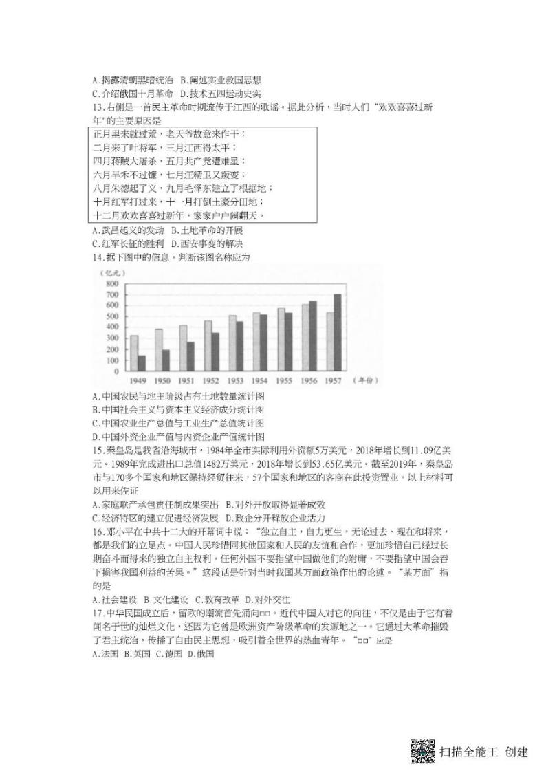 2023年河北省中考文综试题 2023-06-2303